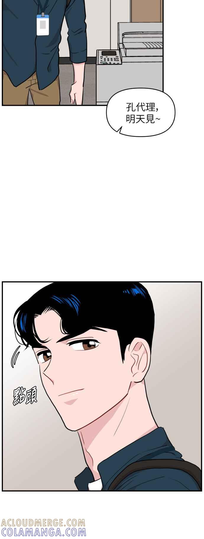 《不自在的关系》第18话 第43页