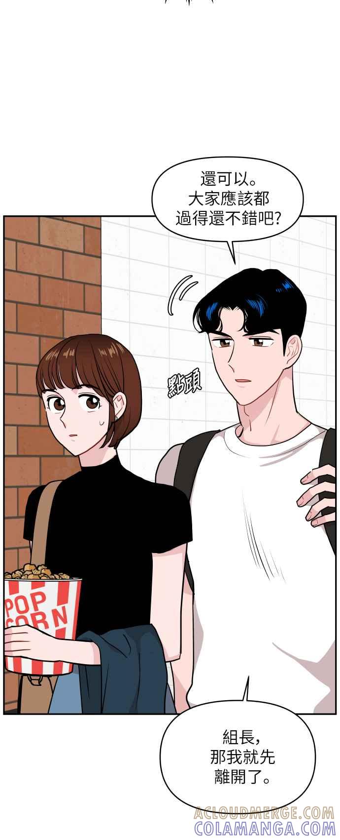 《不自在的关系》第18话 第58页