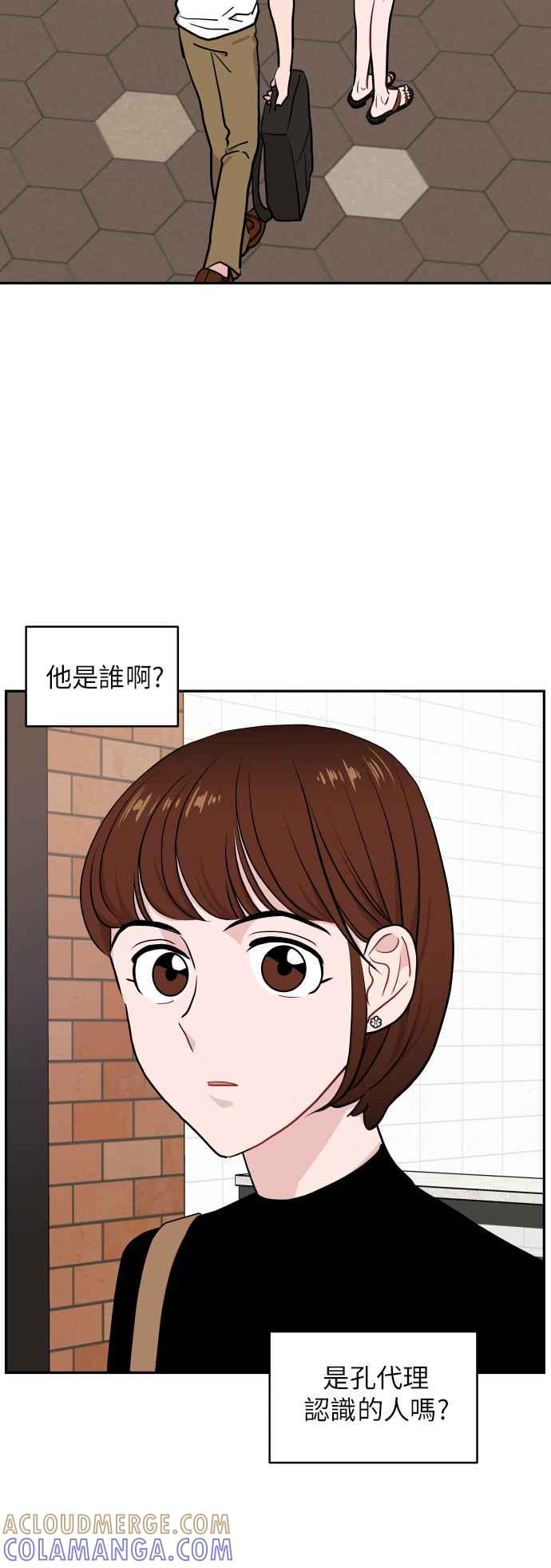 《不自在的关系》第18话 第55页