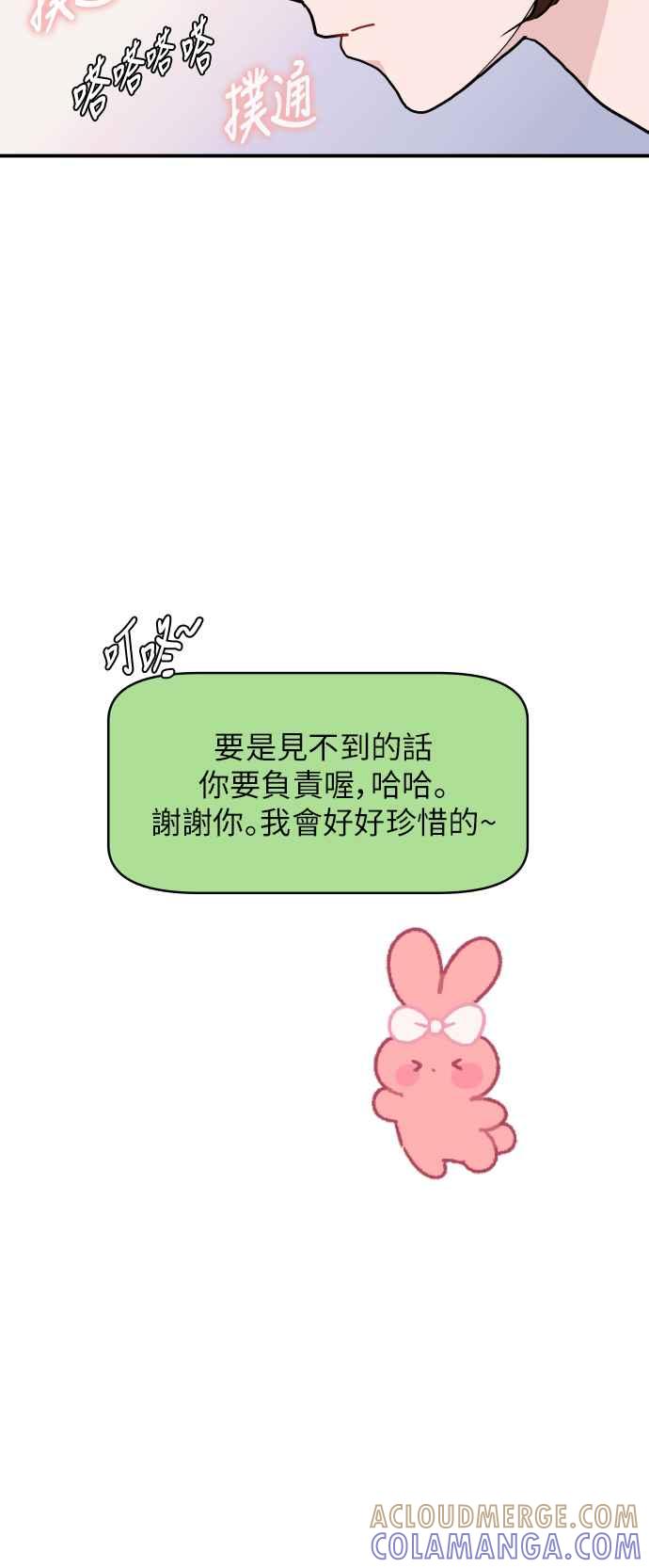 《不自在的关系》第18话 第25页