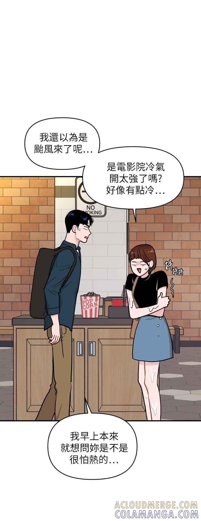 《不自在的关系》第18话 第49页