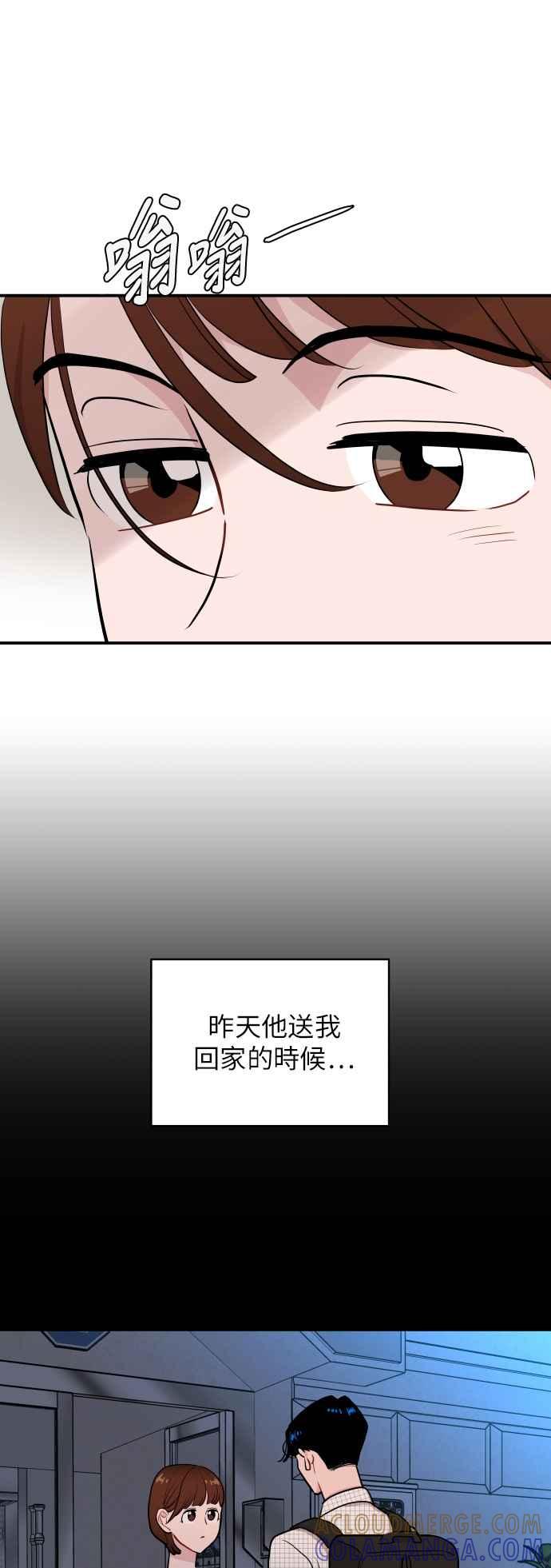 《不自在的关系》第18话 第4页