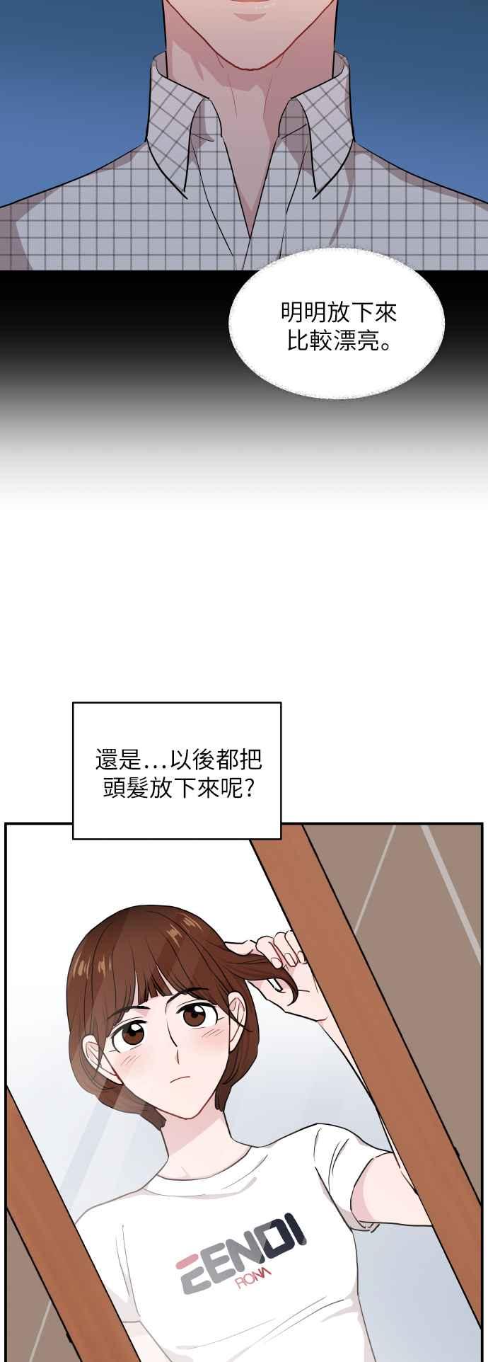 《不自在的关系》第18话 第9页