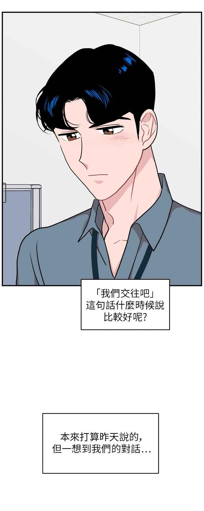 《不自在的关系》第18话 第26页