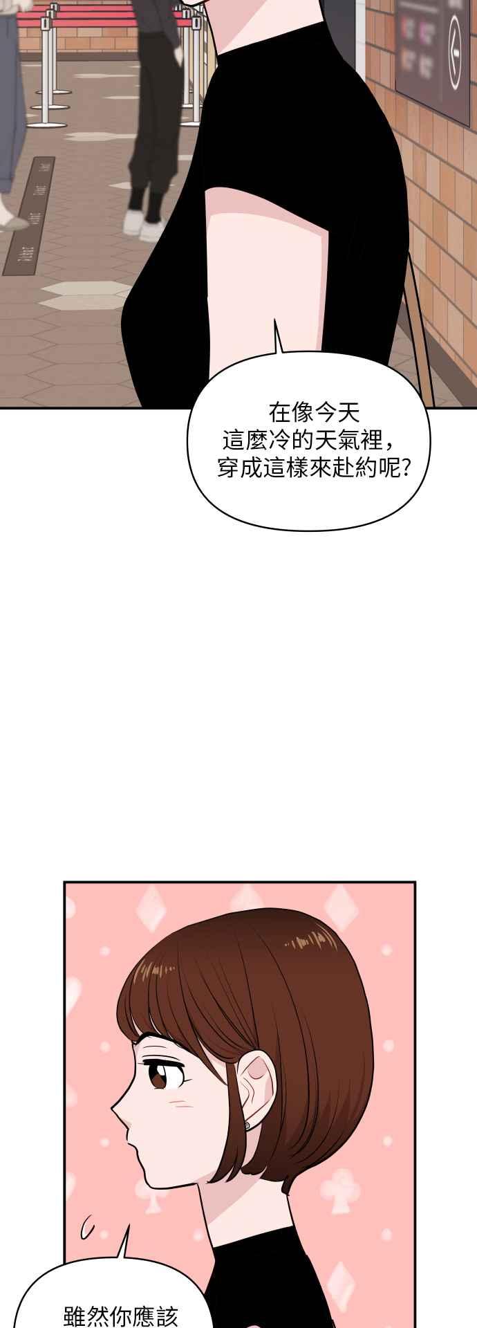 《不自在的关系》第19话 第33页