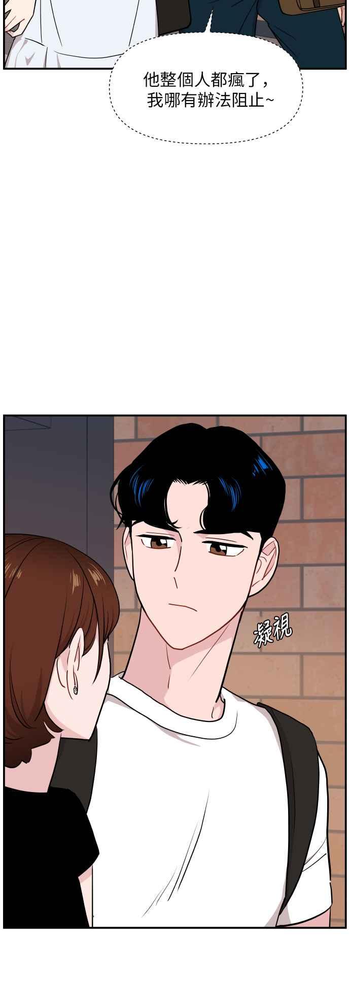 《不自在的关系》第19话 第9页