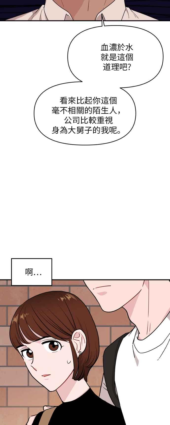 《不自在的关系》第19话 第3页