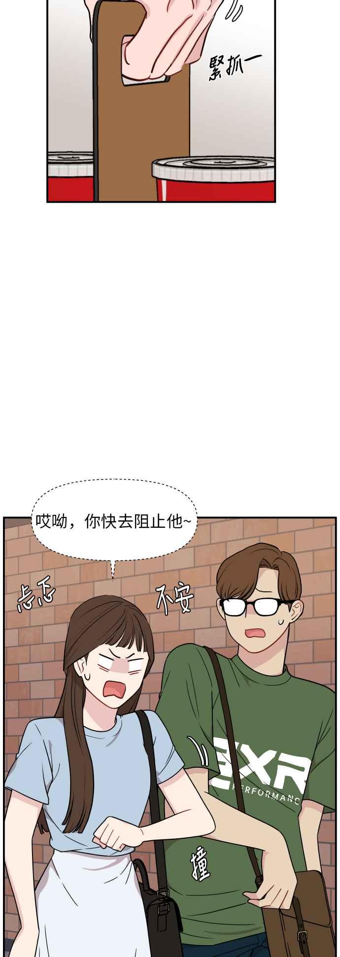 《不自在的关系》第19话 第8页