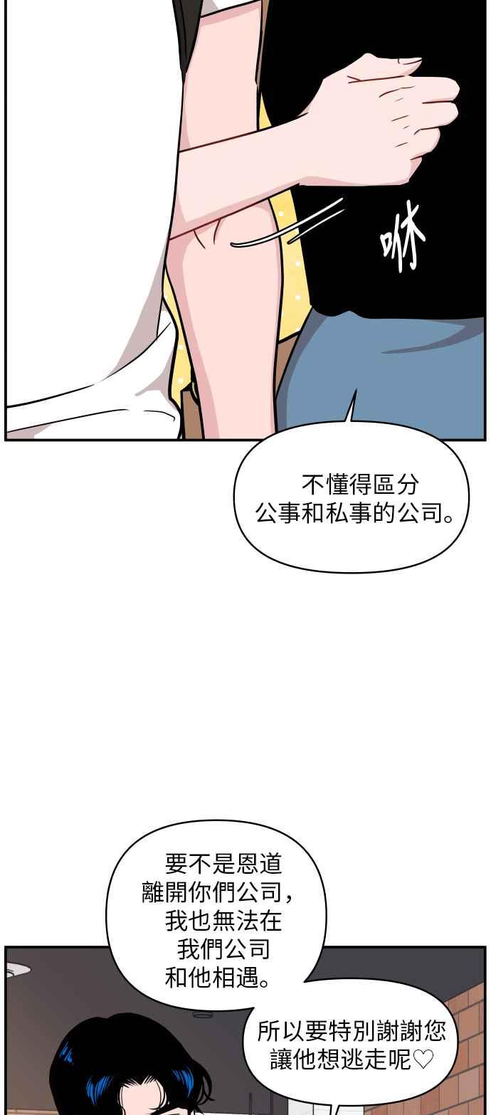 《不自在的关系》第19话 第18页