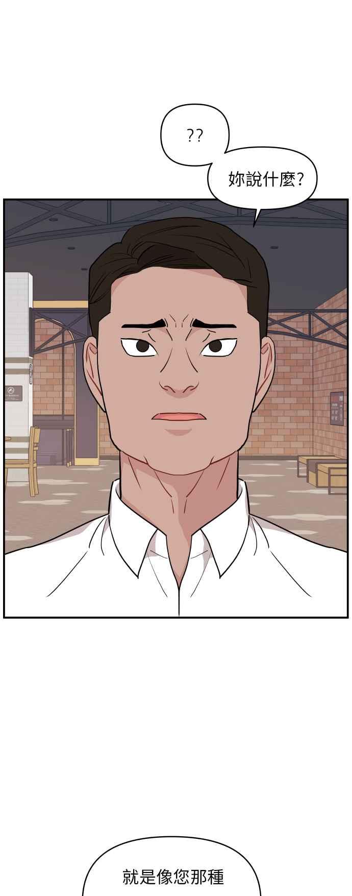 《不自在的关系》第19话 第14页