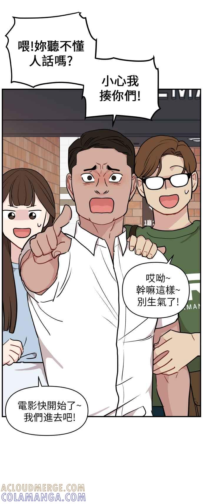 《不自在的关系》第19话 第22页