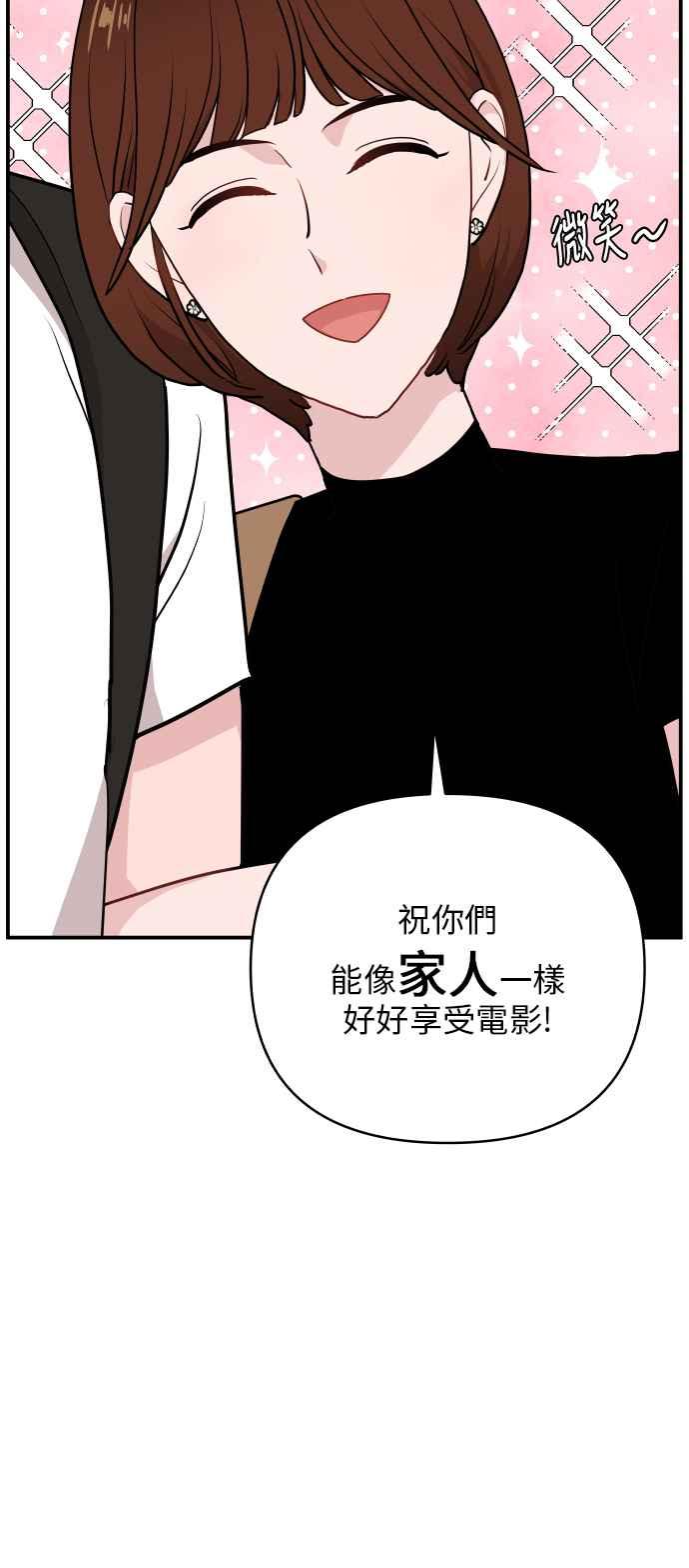 《不自在的关系》第19话 第20页