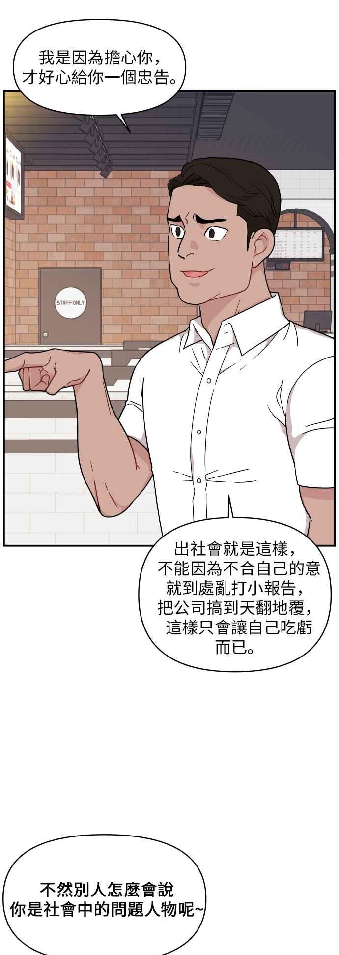 《不自在的关系》第19话 第6页
