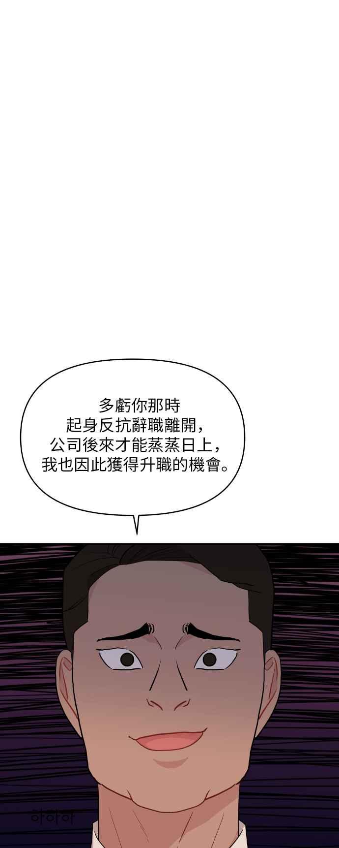 《不自在的关系》第19话 第2页