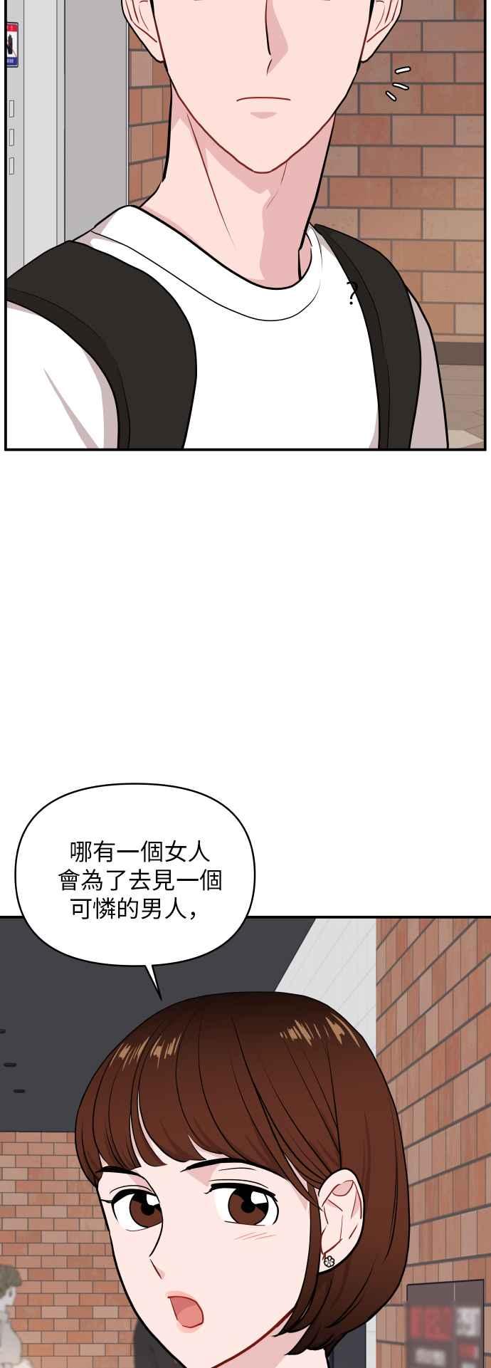 《不自在的关系》第19话 第32页