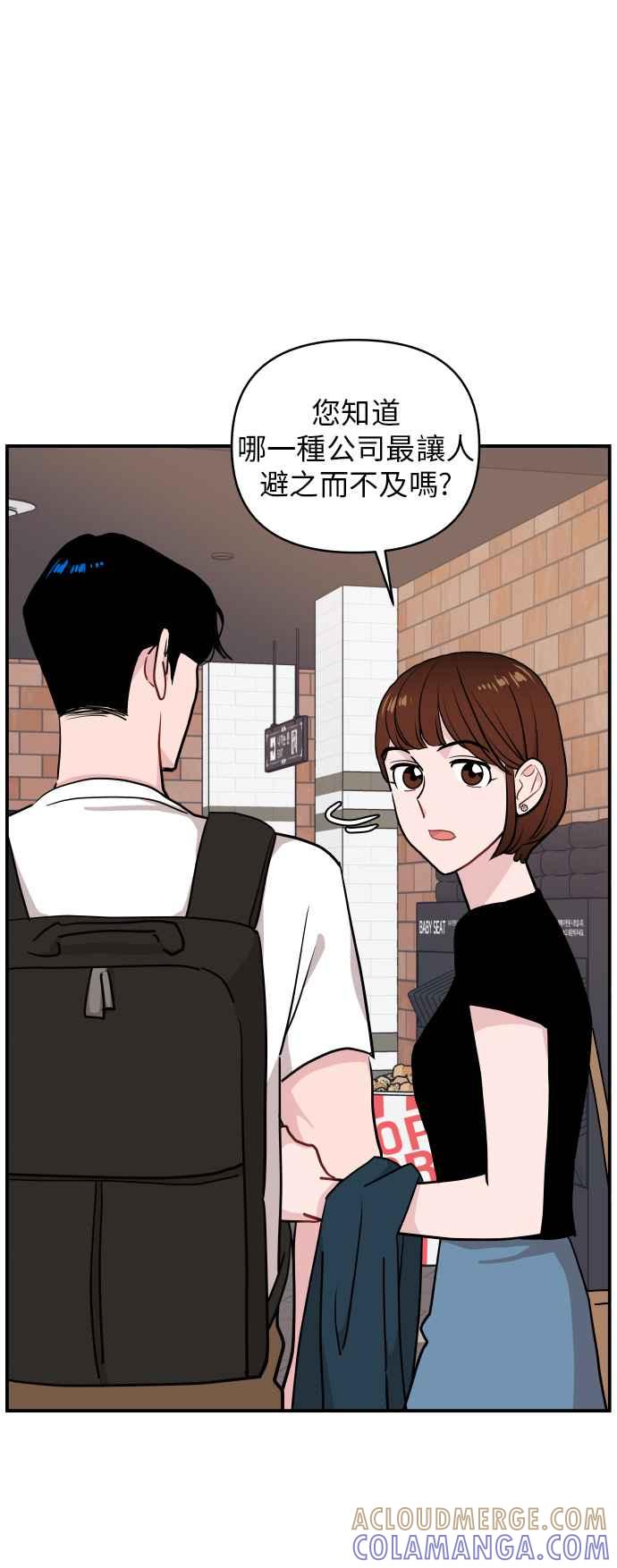 《不自在的关系》第19话 第13页