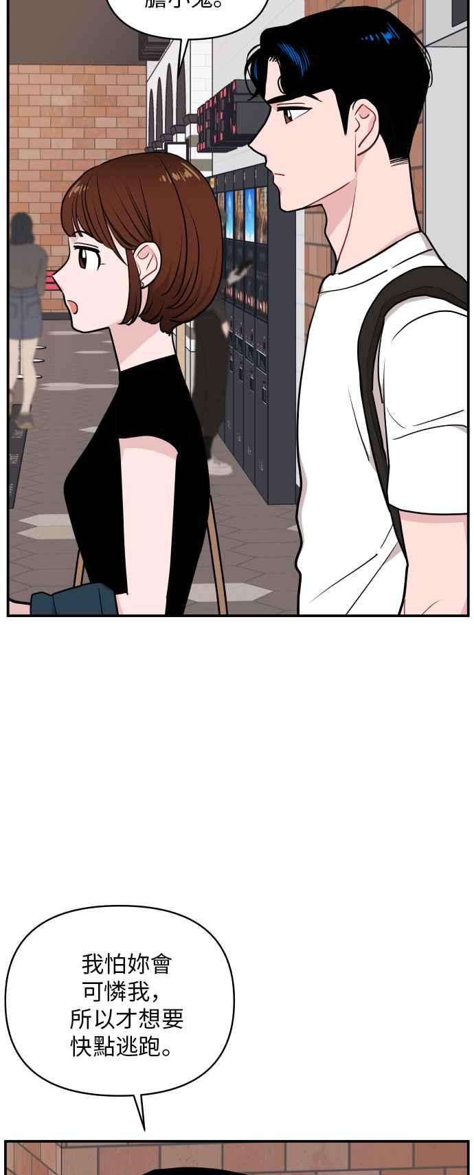 《不自在的关系》第19话 第29页