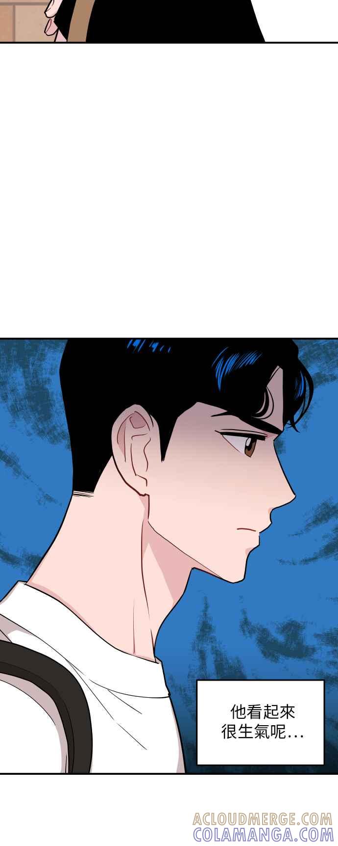 《不自在的关系》第19话 第4页