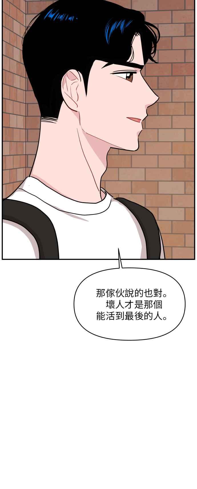 《不自在的关系》第19话 第30页