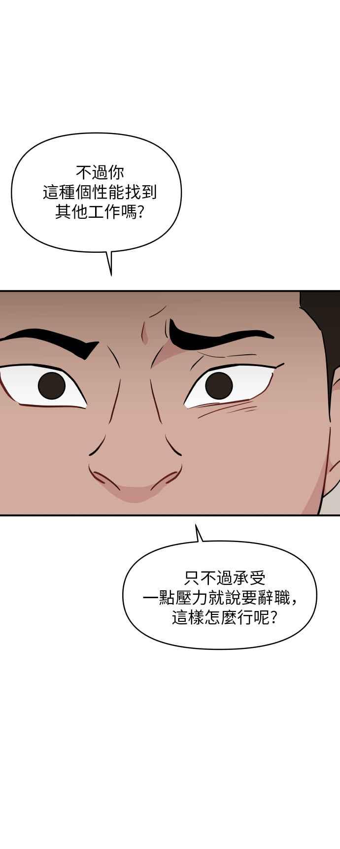 《不自在的关系》第19话 第5页