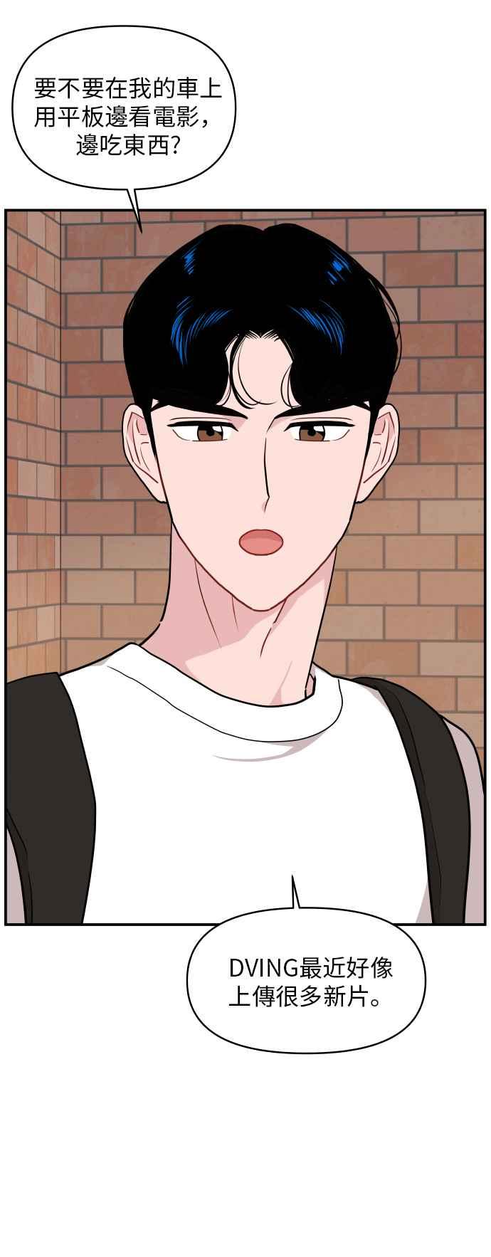 《不自在的关系》第19话 第39页
