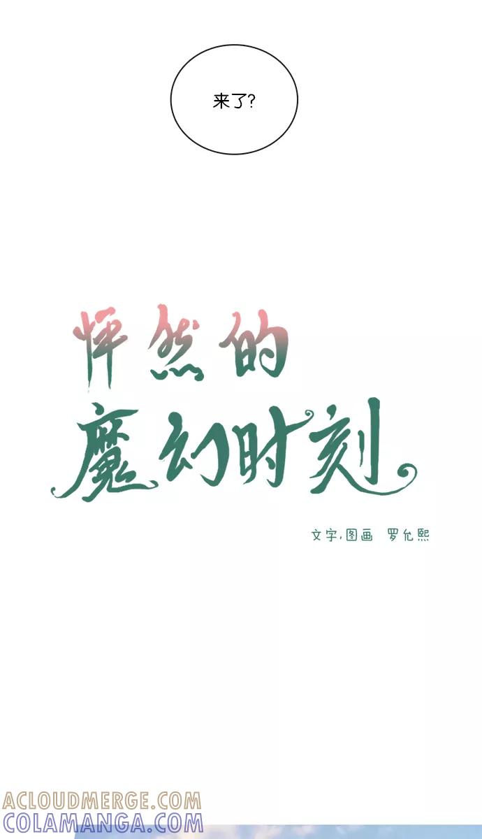 《怦然的魔幻时刻》第61话 第7页