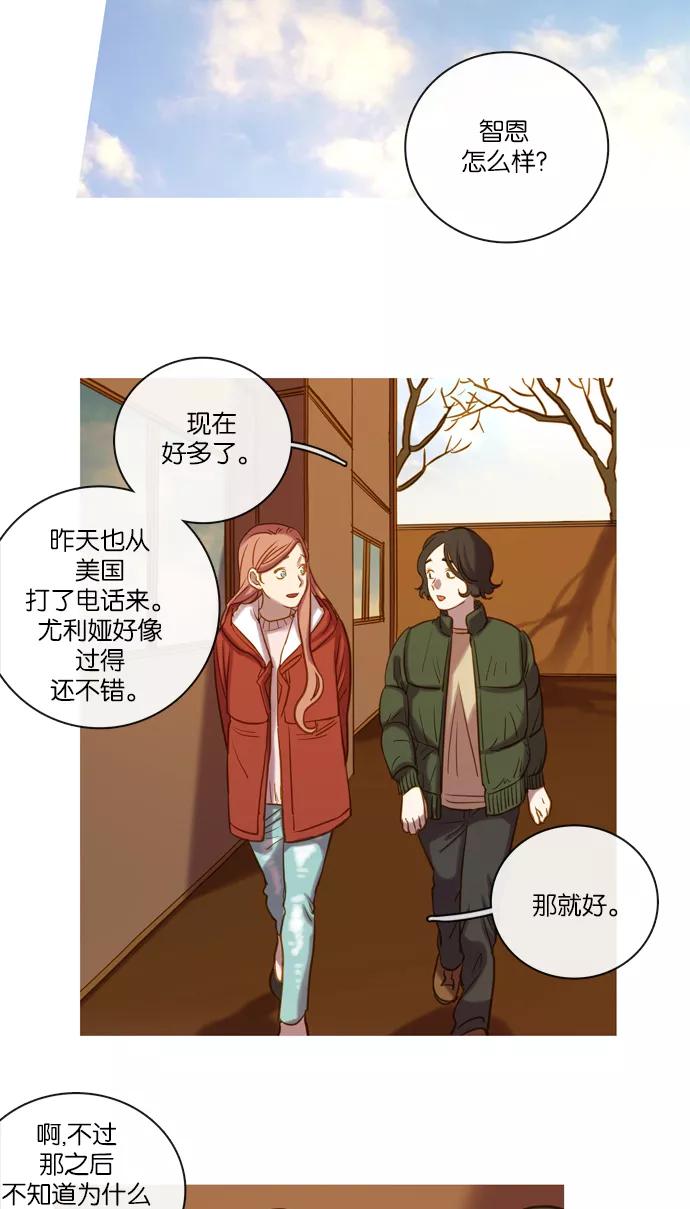 《怦然的魔幻时刻》第61话 第8页