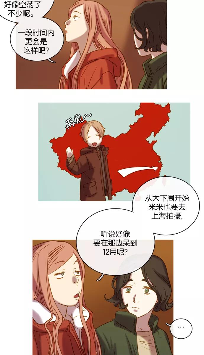 《怦然的魔幻时刻》第61话 第9页