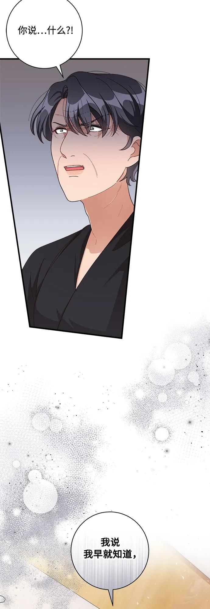 《不完美夫妇》第77话 第59页