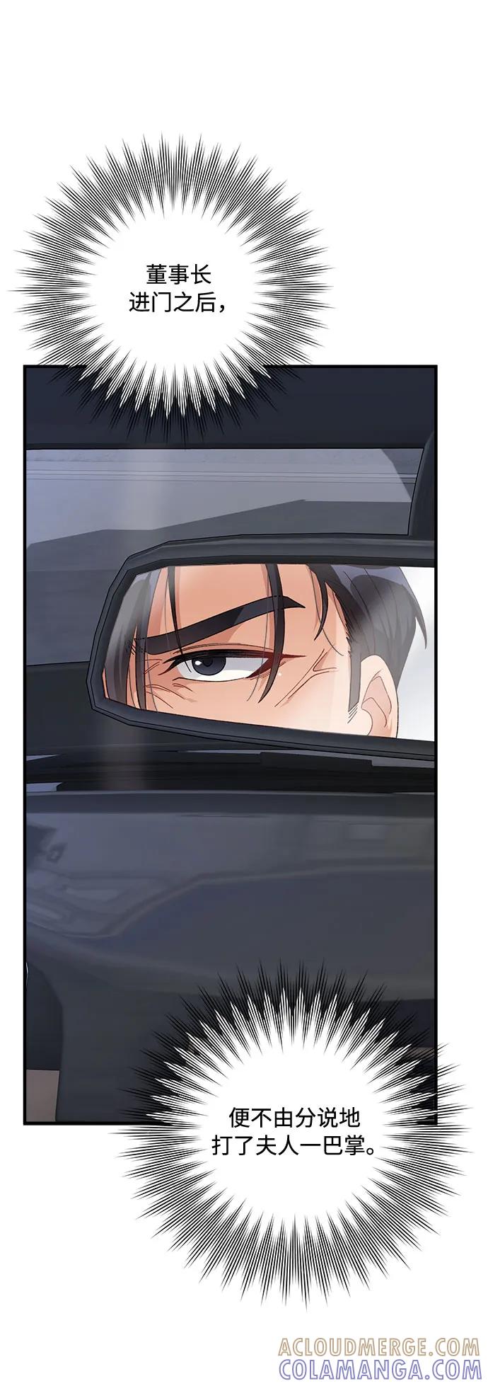 《不完美夫妇》第77话 第46页