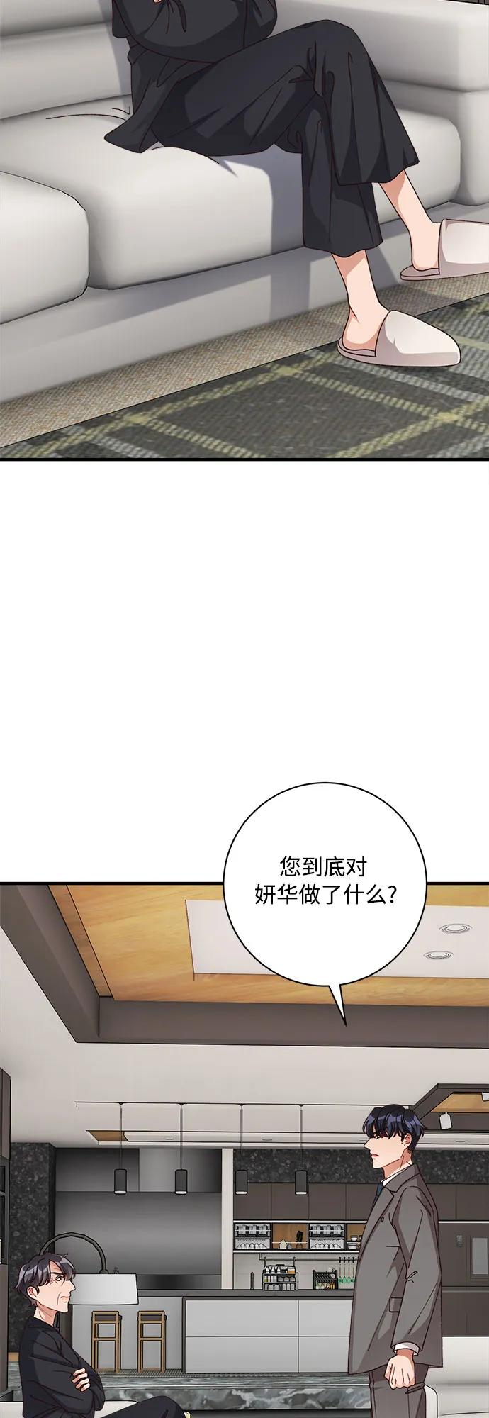 《不完美夫妇》第77话 第51页