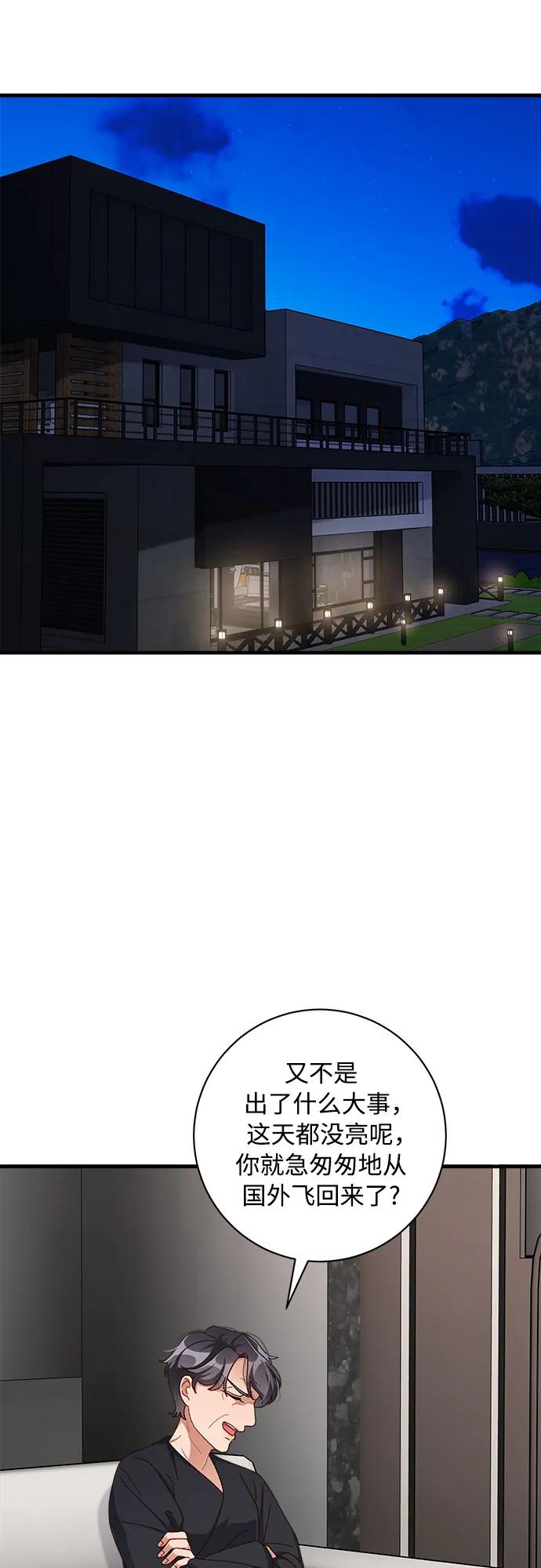《不完美夫妇》第77话 第50页