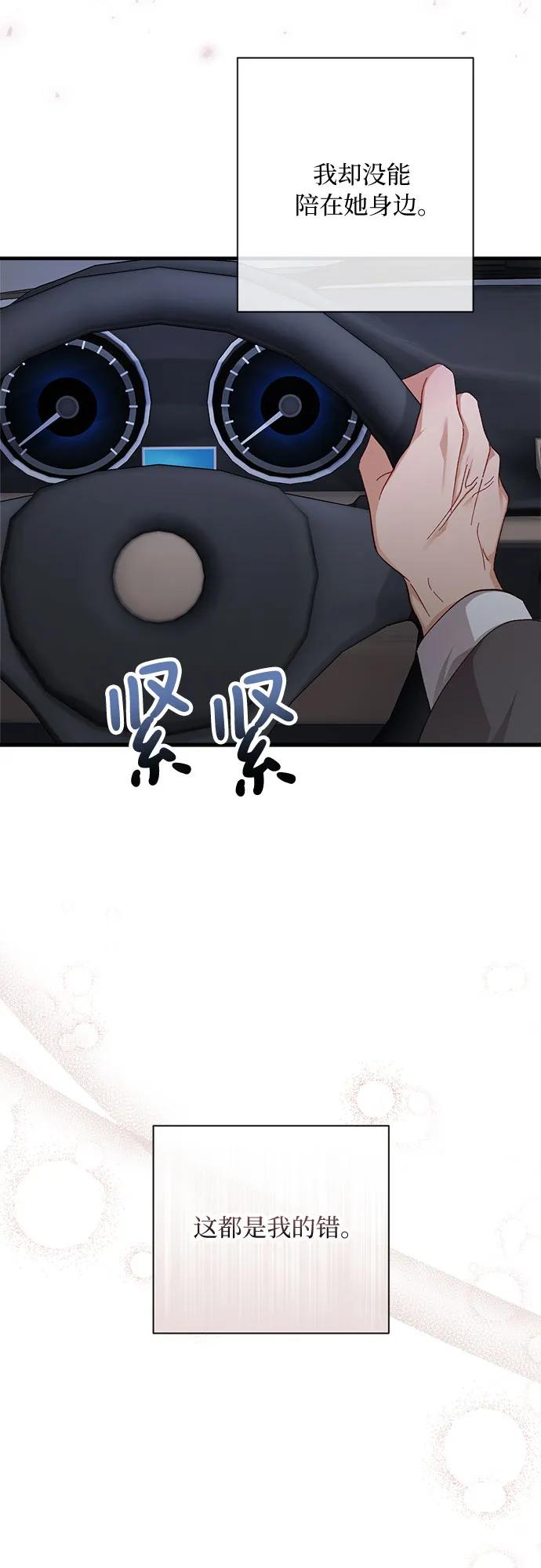 《不完美夫妇》第77话 第48页