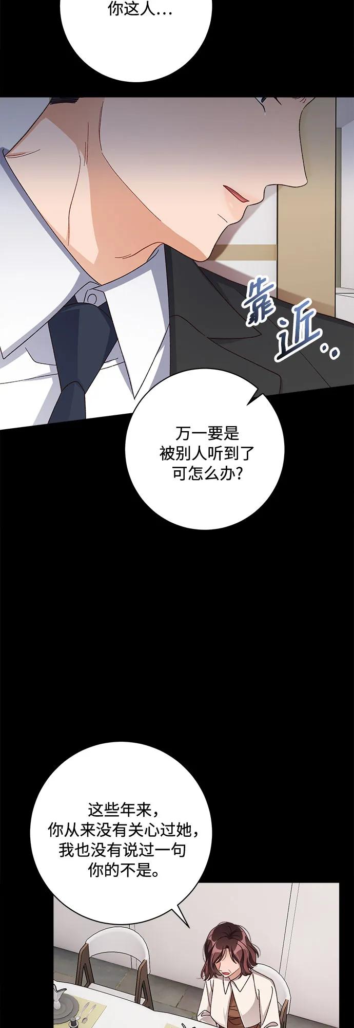 《不完美夫妇》第78话 第11页