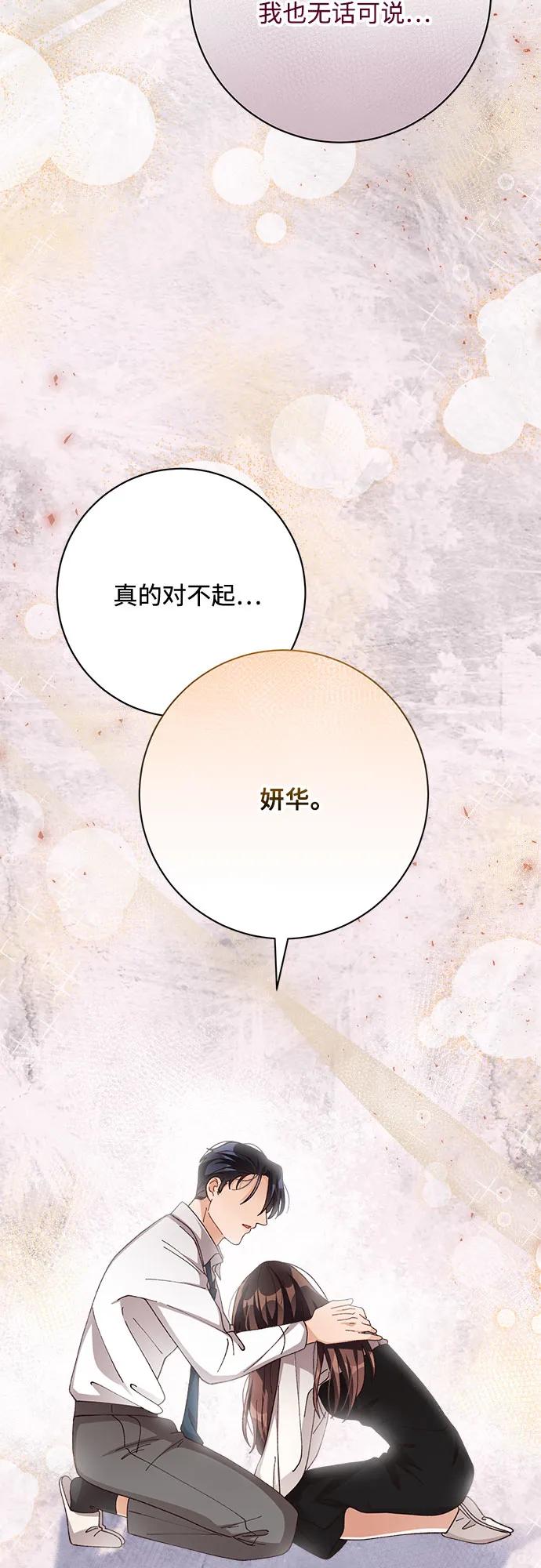 《不完美夫妇》第78话 第54页