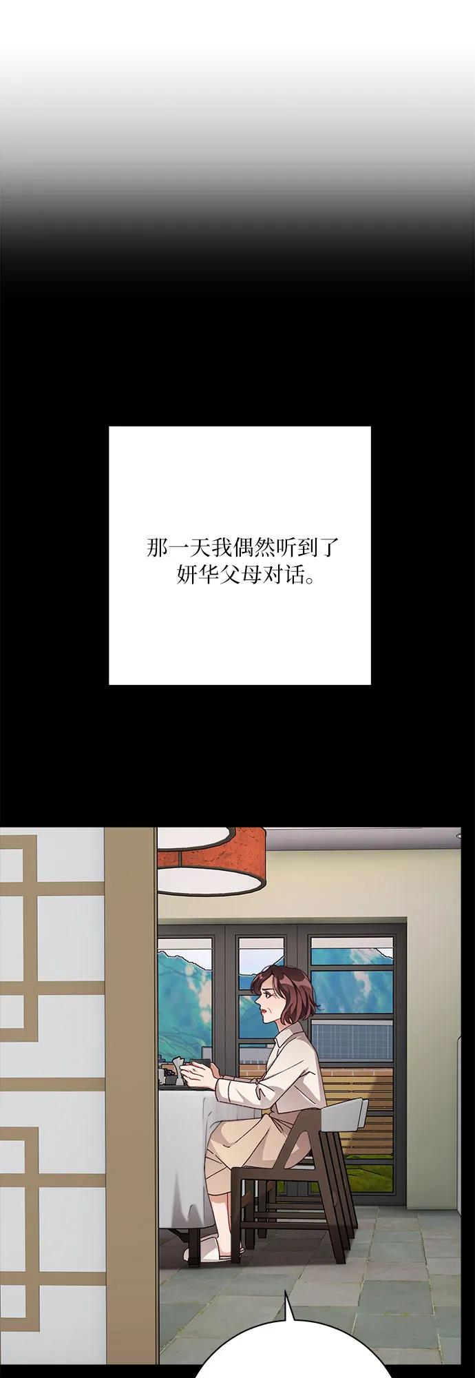 《不完美夫妇》第78话 第2页