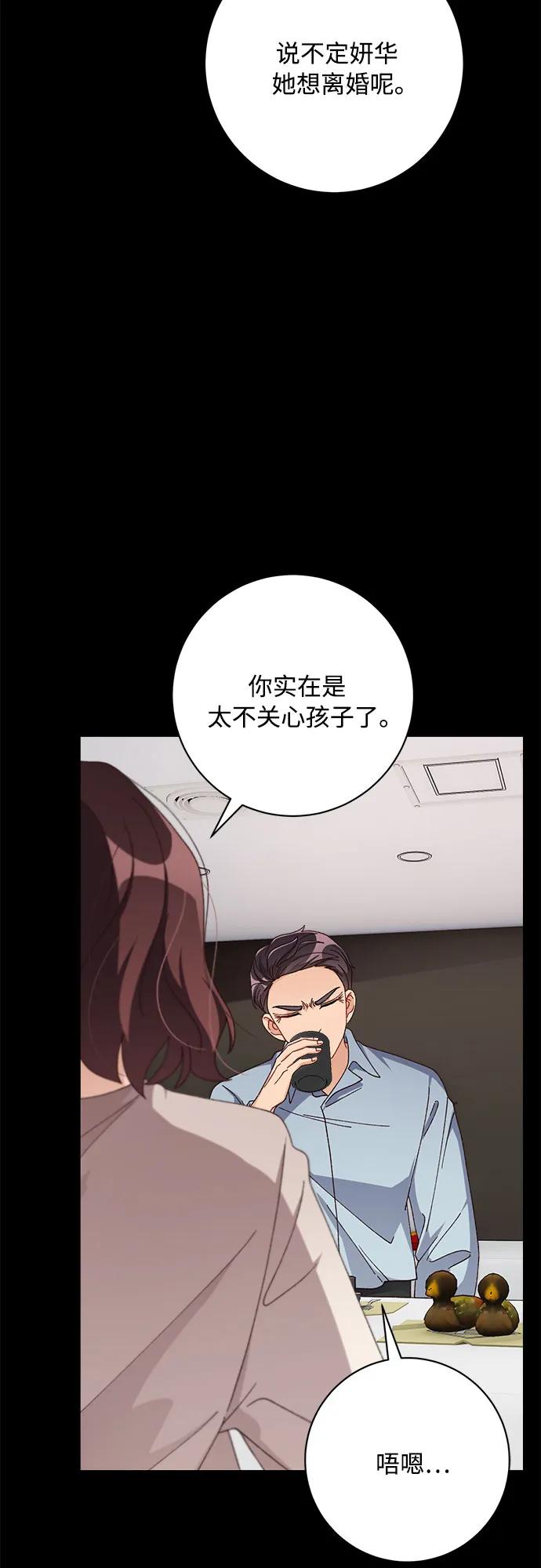 《不完美夫妇》第78话 第3页