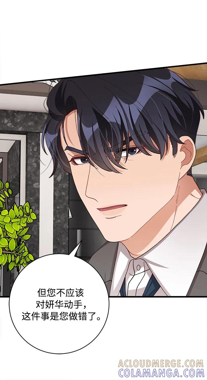 《不完美夫妇》第78话 第31页