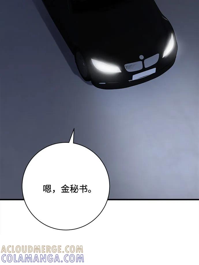 《不完美夫妇》第78话 第40页