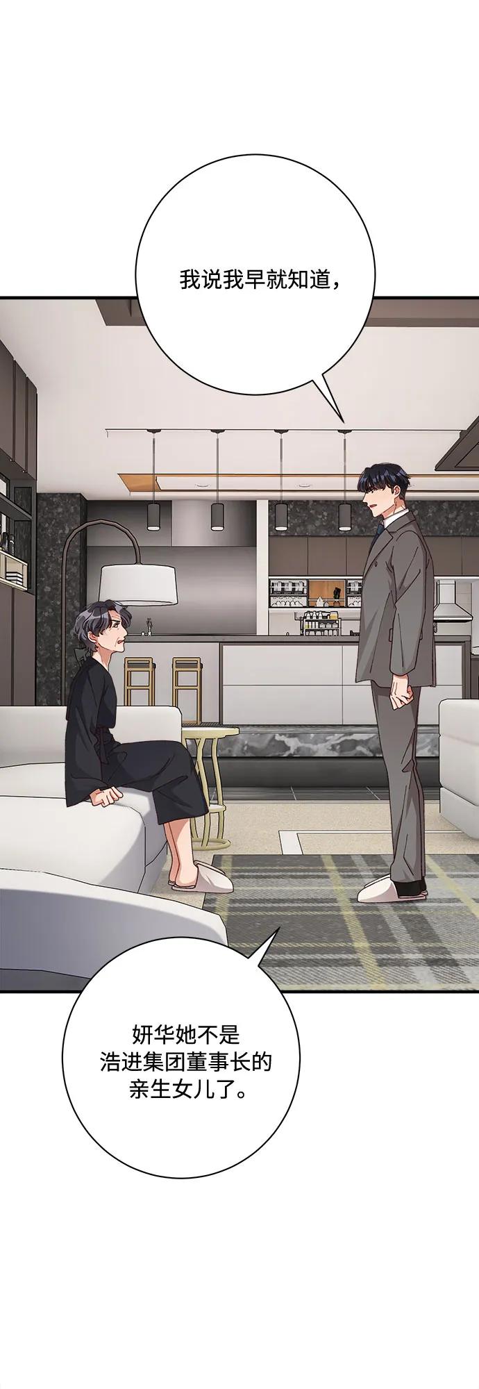 《不完美夫妇》第78话 第27页