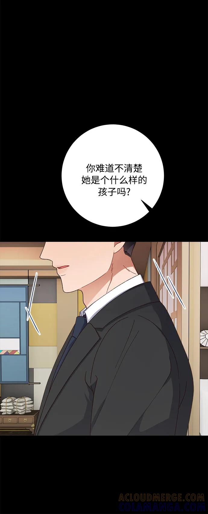 《不完美夫妇》第78话 第4页
