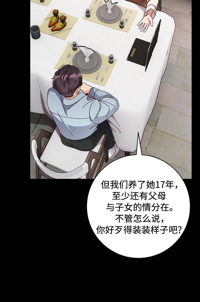 《不完美夫妇》第78话 第12页