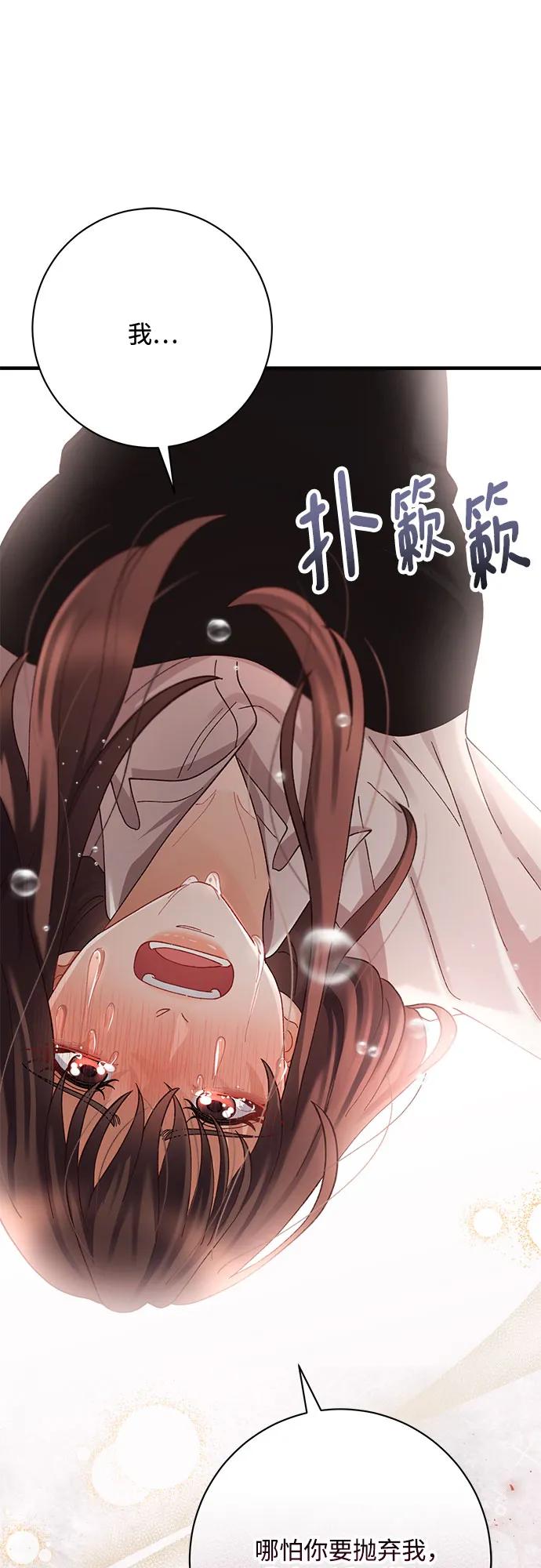 《不完美夫妇》第78话 第53页