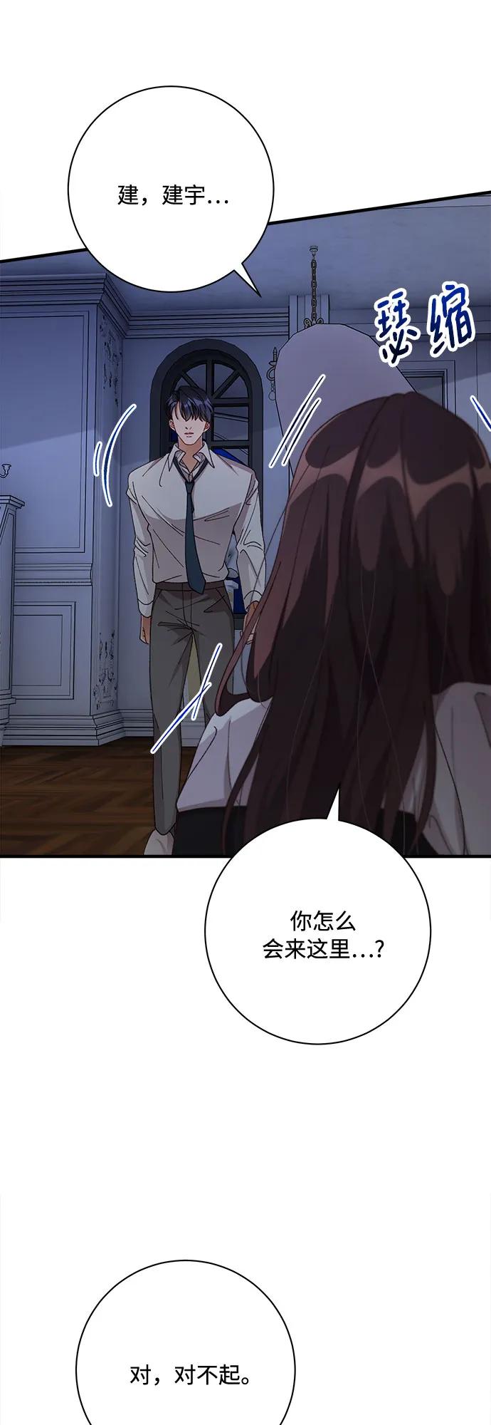 《不完美夫妇》第78话 第51页