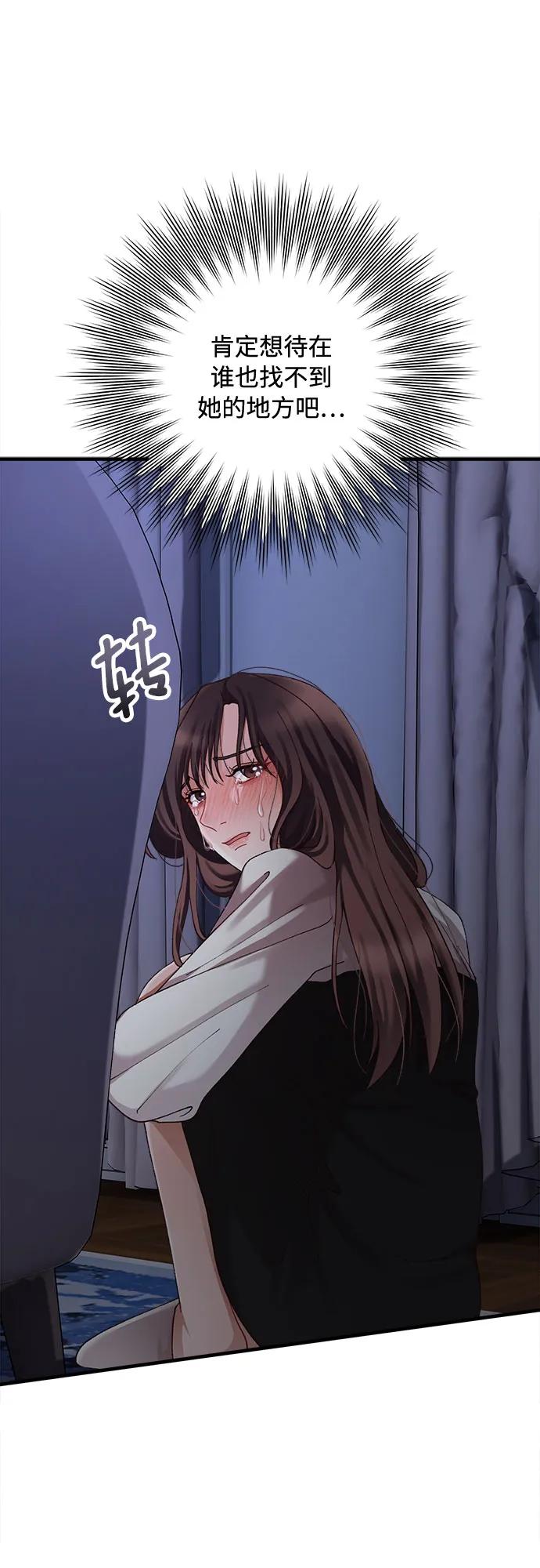 《不完美夫妇》第78话 第50页