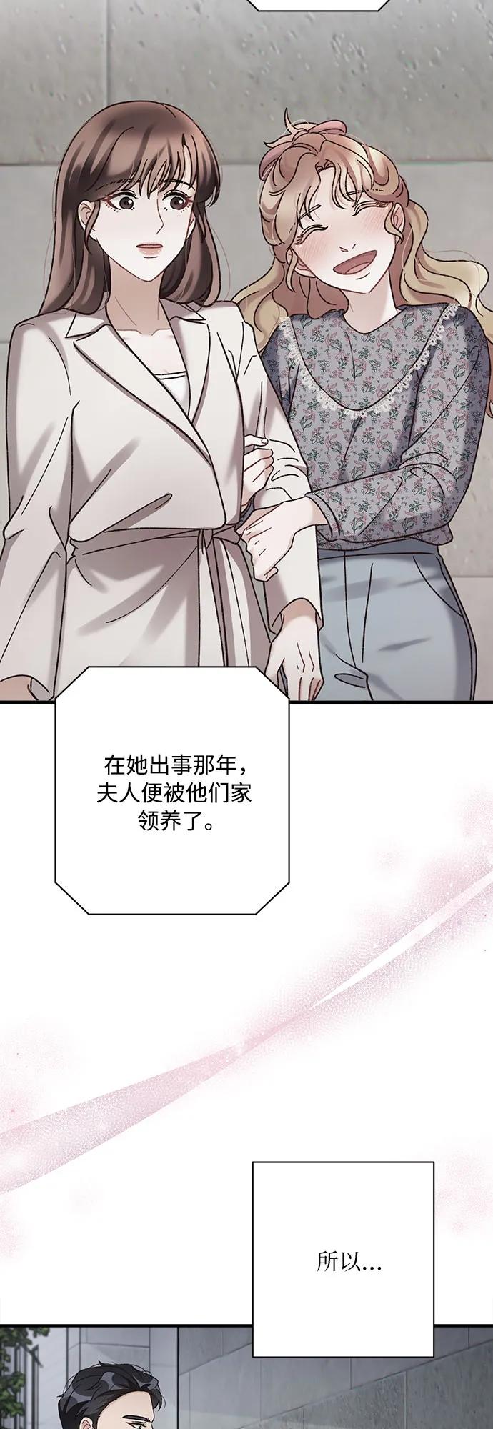 《不完美夫妇》第78话 第42页