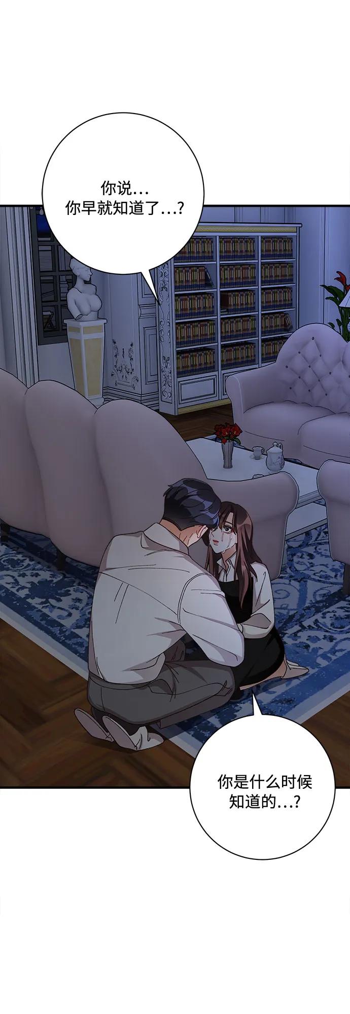 《不完美夫妇》第78话 第59页