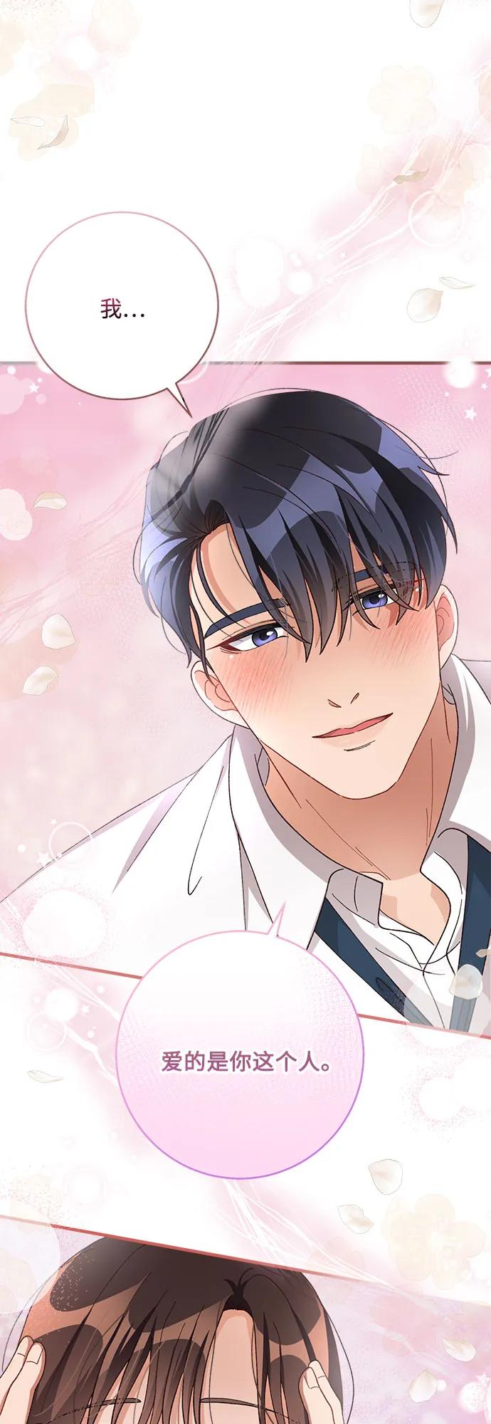 《不完美夫妇》第78话 第62页