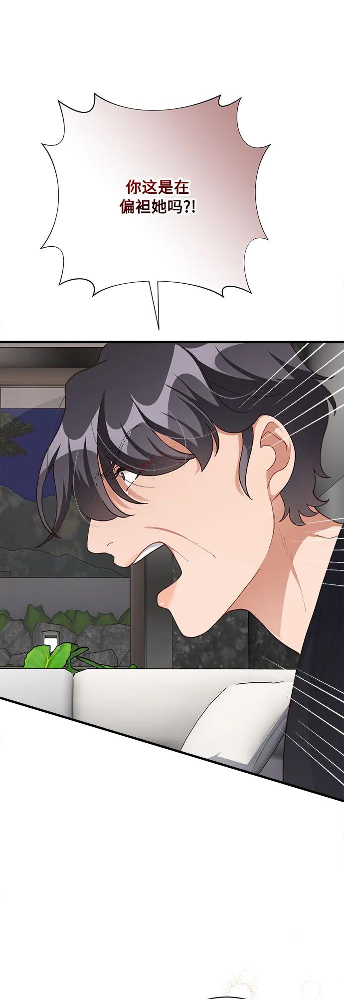 《不完美夫妇》第78话 第32页