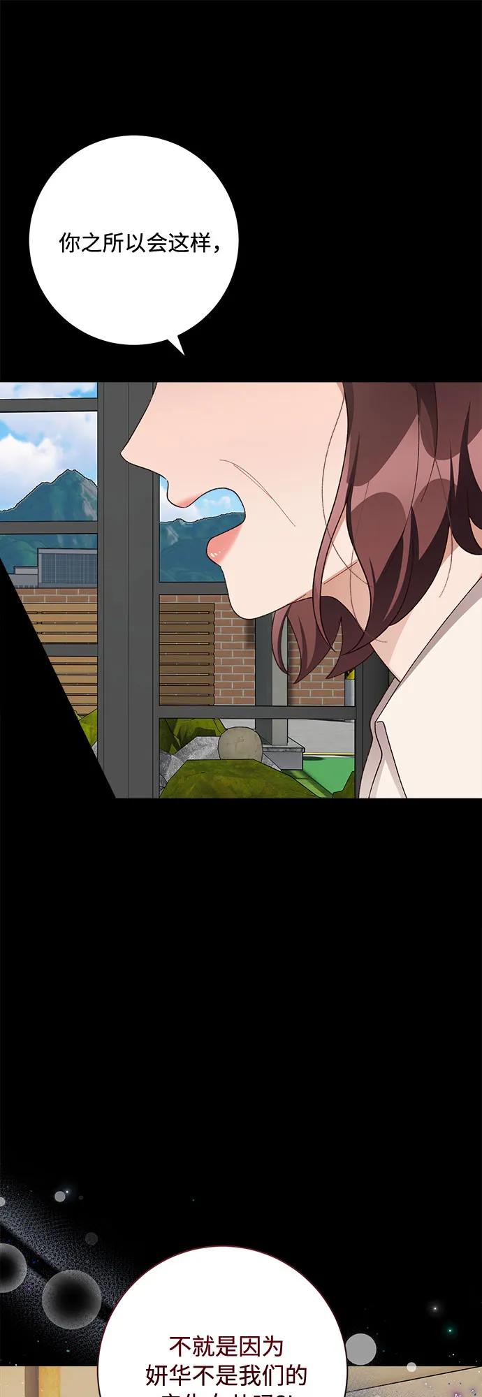 《不完美夫妇》第78话 第9页